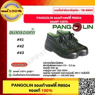 PANGOLIN รองเท้าเซฟตี้ รุ่น R-9504