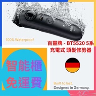 🌟全新行貨🌟Braun 百靈牌 - BT5520 百靈 5系 充電式 頭髮修剪器 100% 防水 40 檔長度調節 無線 專業剪髮器 剪髮器 修髮器 理髮器 修剪鬍鬚