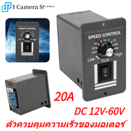 【ลดล้างสต๊อก】DC12-60V 20A DC แปรงมอเตอร์ควบคุมความเร็วไปข้างหน้า/ย้อนกลับมอเตอร์ไฟฟ้าตัวควบคุมความเร็ว