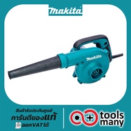 เครื่องเป่าลม MAKITA UB-1102