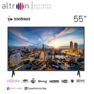 โทรทัศน์ Altron 55นิ้ว รุ่น 550N802 Smart 4K สมาร์ททีวีมีดิจิตอลในตัว เล่นอินเทอร์เน็ตได้ รับประกันตัวเครื่อง 3ปี
