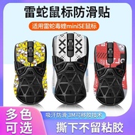 Suitable for Razer Razer VIPER MINI SE VIPER MINI Mouse Anti-Slip Sticker Wireless Mouse Sweat-Absor
