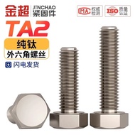 National Standard TA2 External Hexagon Screw Titanium Bolt Pure Titanium Screw Rod Titanium Screw M3