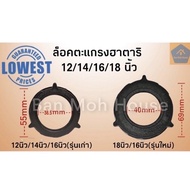 ล็อคตะแกรงพัดลม ฮาตาริ 12"14"16"18" (16นิ้วรุ่นเก่า/รุ่นใหม่)  Grille Ring Locker Hatari