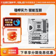 華碩X870 AYW GAMING WIFI W哎喲喂主板x870系列支持9800x3d電腦