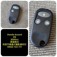 【台南-利民汽車晶片鑰匙】【單搖控器拷貝】HONDA ACCORD K9 3000CC
