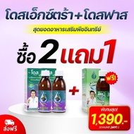 🍃 Dose โดสเขียว+ Dose ฟาส สารจับใบโปร 2แถม1 สำหรับยางพาราตายนึ้ง เร่งผลผลิตน้ำยาง เพิ่มผลผลิต ป้องกั