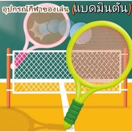 Cctoys Children's Toys Mixed Color Badminton Set Sports Skill Development Outdoor