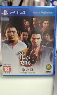 人中之龍6