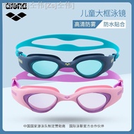 Arena arena children's swimming goggles HD anti-fog waterproof comfortable fit seaside swimming training swimming goggles