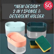 New Improved Design Dish washing detergent dispenser with sponge holder 2 in 1 Detergent Sponge holder Soap Dispenser
