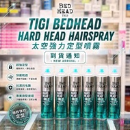 現貨 Tigi BedHead 太空強力定型噴霧 Bed Head Hard Head Hair Spray 385ml Hairspray 噴髮膠 銀膠 海鹽噴霧 髮蠟 造型噴霧 造型慕絲 造型泡沫