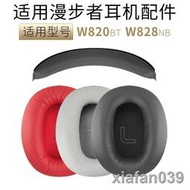【精品大促】適用漫步者W820BT耳機套W828NB海綿套頭梁墊頭梁棉音頻線耳罩配件
