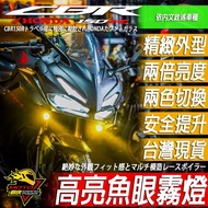CBR150R CBR650R CBR500R魚眼霧燈套件：遠近LED大燈、專用支架、車殼面板頭罩及風鏡定風翼造型