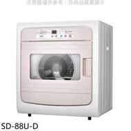 《可議價》SANLUX台灣三洋【SD-88U-D】7.5公斤電子液晶面板福利品乾衣機(含標準安裝)