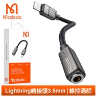 Mcdodo麥多多台灣官方 Lightning TO 3.5mm 母 轉接頭轉接線音頻轉接器 雨滴系列