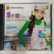 潘小云+福建专辑+車站+陪你跳恰恰+红灯美人+舞伴+1片CD装+好歌不继+值得收藏🔥