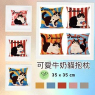 可愛牛奶貓抱枕沙發客廳床頭靠背墊辦公室抱枕套含芯卡通方形靠枕