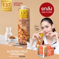 (ยกลัง) 137 ดีกรี นมอัลมอนด์สูตรดั้งเดิม ขนาด 1000 ml x 12 (Almond Milk Original 137 Degrees Brand)