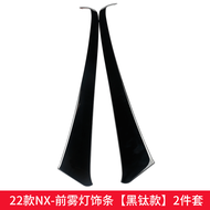 แถบกันชนหน้าเหมาะสำหรับเล็กซัส nx260 nx350h/H แถบตกแต่งป้องกันไฟตัดหมอก