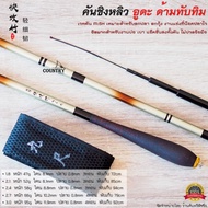 COD คันชิงหลิว อูดะ ด้ามทับทิม เวทแข็ง6.5H ขายดีมากคันชิงหลิวชิงหลิวคันชิงหลิวอูดะชิงหลิวเวทแข็งคันช