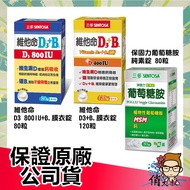 SENTOSA Trivitamin D3+B Series Reglucosamine Vegan Tablets Vitamin D3 800IU+B.film-Coated Boxed D3