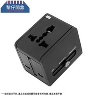 全球多功能旅行轉換插頭/萬能插蘇轉換器/旅行插座/USB充電器/TYPE-C充電器