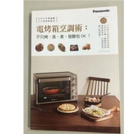 Panasonic 國際牌 雙溫控 電烤箱 食譜書 NB-H3200