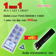 เม็ดมีดCermet TNMG160404R-S DX650 1กล่อง 10เม็ด เม็ดมีดกลึง เม็ดมีดกลึงcnc เม็ดมีดกลึงinsert เม็ดมี