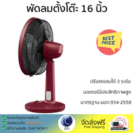 พัดลมตั้งโต๊ะ 16 นิ้ว MITSUBISHI D16A-GB CY-BL สีฟ้า ลมแรงทั่วบริเวณ ใบพัดขนาดใหญ่ ปรับแรงลมได้ 3 ระ