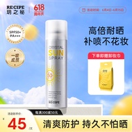 RE:CIPE 玥之秘水晶防晒喷雾SPF50+防晒霜男女军训防晒 水晶喷雾150ml