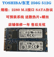 東芝 群聯 佰維 256G 512G M.2 SATA協議 SSD 固態硬盤 2280 NGFF
