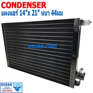แผงแอร์ 14x21 นิ้ว หนา 44 มิลลิเมตร เตเปอร์ CD0089 ชนิด เซอร์เพนไทน์ Conder serpentine type คอยล์ร้