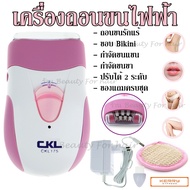 CKL CKL175 CKL-175 / KEDA KD-175 KD175 เครื่องถอนขนไฟฟ้า ที่ถอนขนไฟฟ้า ที่ถอน เครื่องถอน (ชุดใหญ่ไร้สายชาร์ตไฟในตัว)