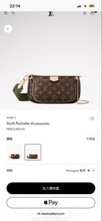 LV Multi Pochette Accessoires Monogram 帆布袋