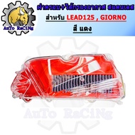 ฝาครอบกรองใส + ไส้กรองอากาศสแตนเลส LEAD125 GIORNO สีแดง