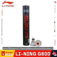 LI-NING G600 Premium Grade Goose Feather Badminton Shuttlecock Speed 76 3-Layer Cork Base Stable Dur