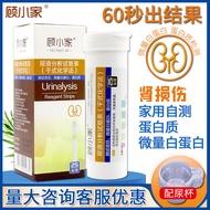 Gu Xiaojia Urine Protein Test Paper Household Test Micro White Protein Chronic Kidney Function Urine