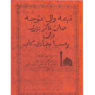 Kitab Amalan Wali Tujuh (softcopy sahaja)+ ijazah kitab