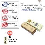 KING-Japan Sharpening stone #6000 21cm x 73cm x 22cm （Waterstones ）6000番日本磨刀石（水石） [SHAN YUAN ORGANIC