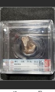 清代雲南銀錠宰块 21.3g 真品（實價）