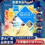 Hong Kong Peppito Sucrose-Free Sea Salt Soda Biscuits 405g Salty Alkaline Maternity Snacks Breakfast Comb Biscuits