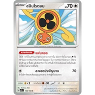 Spin Robot [C] sv7 130/166 Pokemon TCG