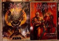 收3本神兵玄奇2 特別