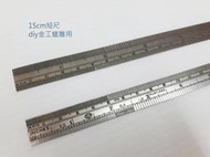 2支45   金工 蠟雕 精工用 小白鐵尺15CM  Y.C.K.-1