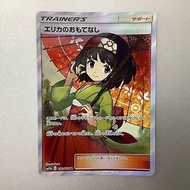 收！ PTCG PSA10 莉佳的招待 SR  sm12a 190/173
