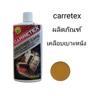 Carretex ผลิตภัณฑ์เคลือบเบาะหนังแท้