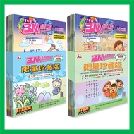 【现货】(一年级) 3M幼儿报 珍藏版套装 2025年【第1-13期/第14-25期】*全新 | 根据一年级最新课程纲要编写* (Primary 1) 3M You Er Bao【Issues No.