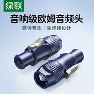 Green Link Om Head Audio Power Amplifier Cable Speaker Connector Solder-Free Plug 4-Core Speaker Rin