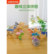 3D Fun Insect Three-Dimensional Puzzle Toy Children DIY Kindergarten Hand-Assembled Puzzle Card Sea 